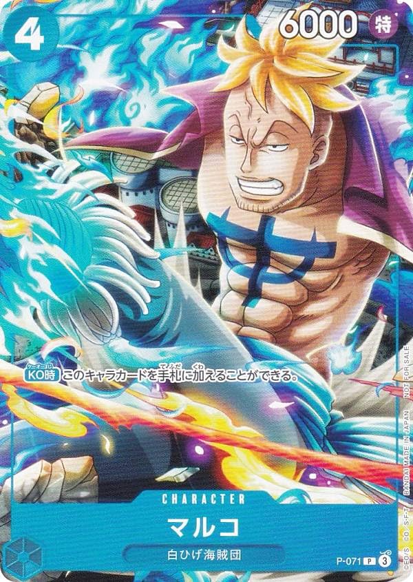 Amazon.co.jp: ワンピースカードゲーム P-071 マルコ (P プロモ) 最強