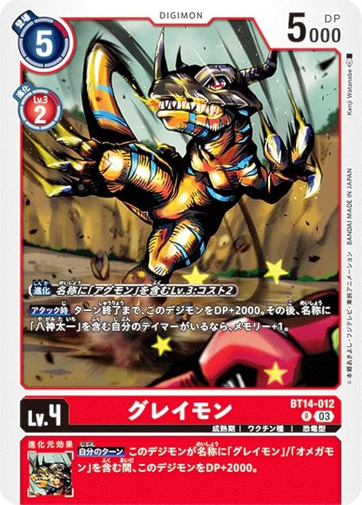 Amazon.co.jp: デジモンカードゲーム BT14-012 グレイモン (R レア
