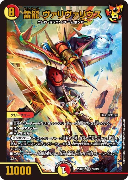 Amazon.co.jp: デュエルマスターズ 雷龍 ヴァリヴァリウス
