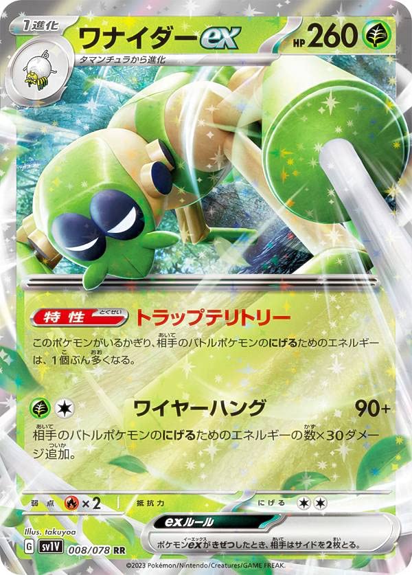 Amazon.co.jp: ポケモンカードゲーム SV1V 008/078 ワナイダーex 草