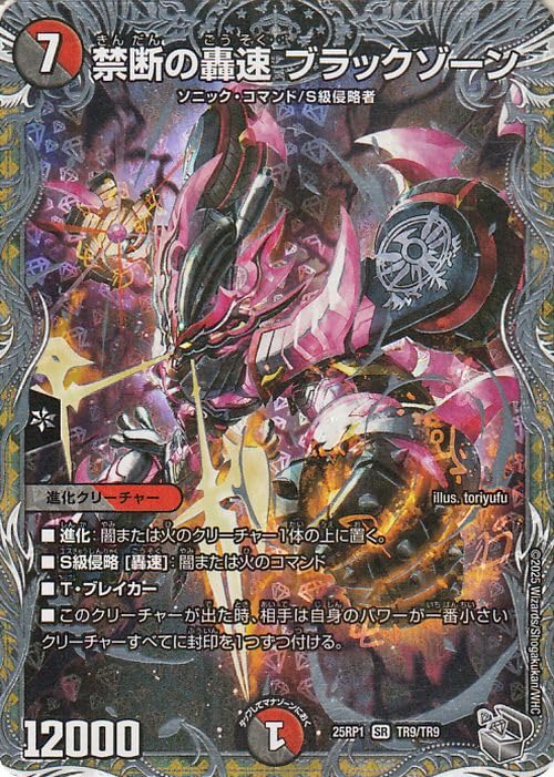 Amazon.co.jp: デュエルマスターズ 王道W 禁断の轟速 ブラックゾーン