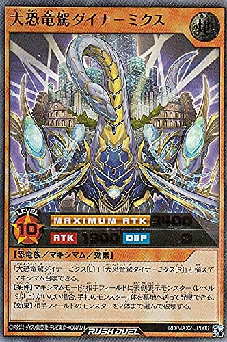 Amazon.co.jp: 遊戯王 ラッシュデュエル RD/MAX2-JP006 大恐竜駕ダイナ