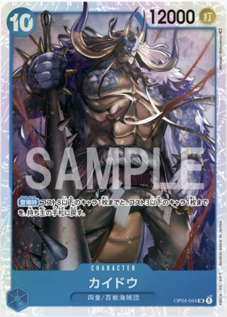 Amazon.co.jp: ワンピースカードゲーム OP04-044 カイドウ (SR