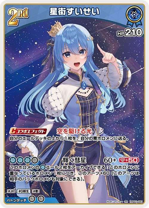 Amazon.co.jp: OFFICIAL CARD GAME ブルーミングレディアンス 星街すい