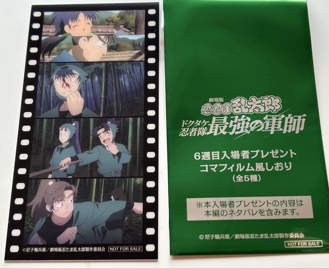 Amazon.co.jp: 劇場版 映画 忍たま乱太郎 ドクタケ忍者隊 最強の軍師