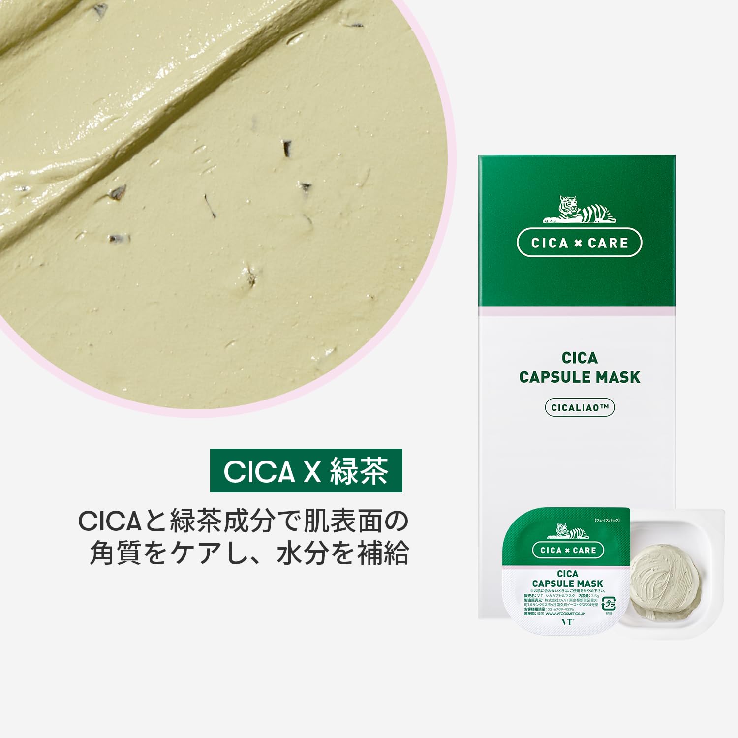 Amazon.co.jp: VTCOSMETICS(ブイティコスメテックス) シカ カプセル