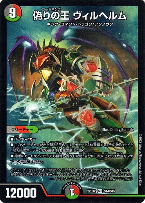Amazon.co.jp: デュエルマスターズ 偽りの王 ヴィルヘルム