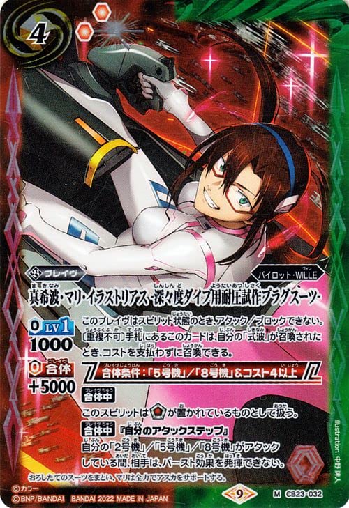 Amazon.co.jp: バトルスピリッツ 真希波・マリ・イラストリアス -深々