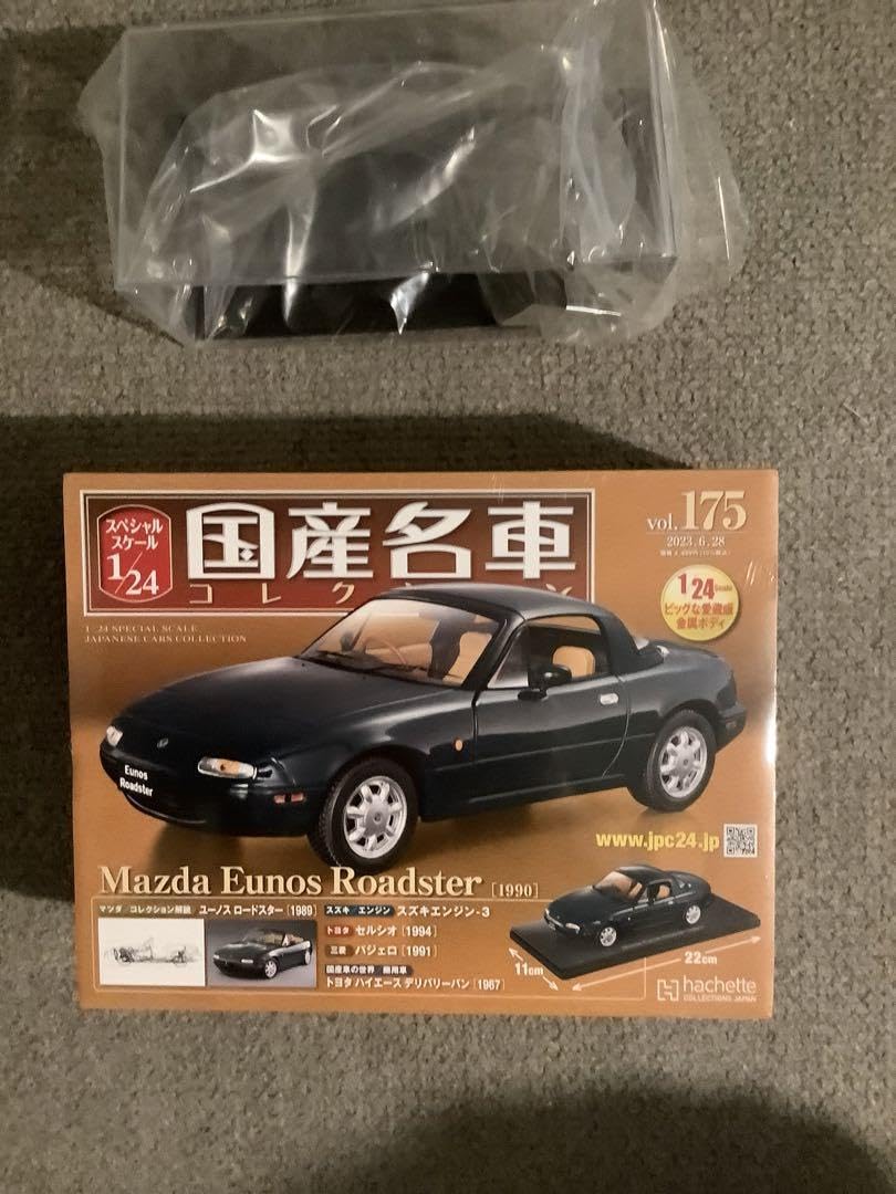 Amazon | 1/24国産名車コレクションVol175ユーノスロードスターV