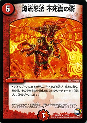 Amazon.co.jp: デュエルマスターズ 爆流忍法 不死鳥の術 レア / 革命