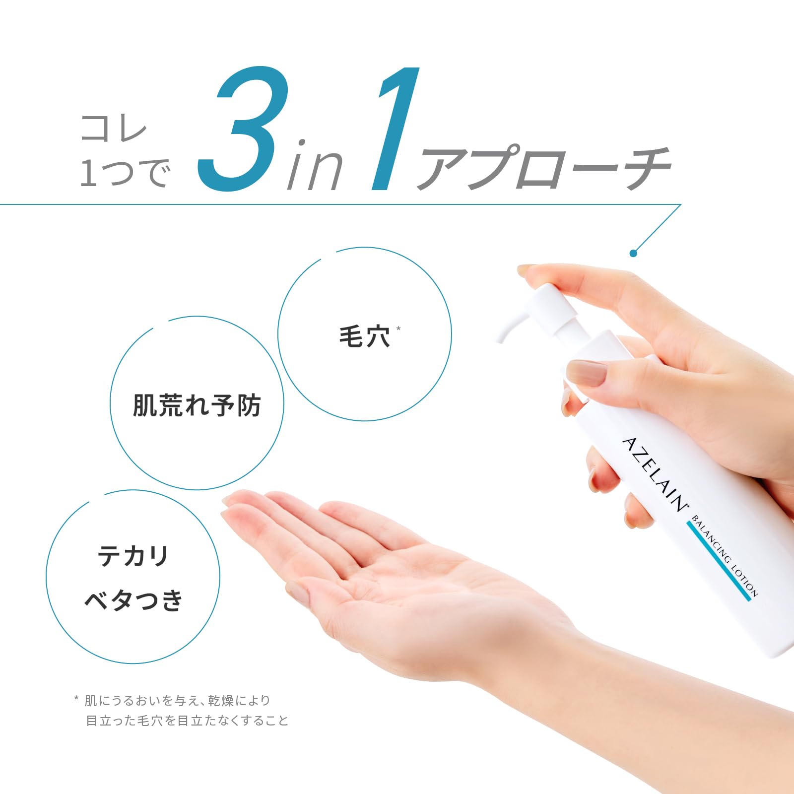 Amazon | アゼライン AZELAIN AZバランシングローション 150ml