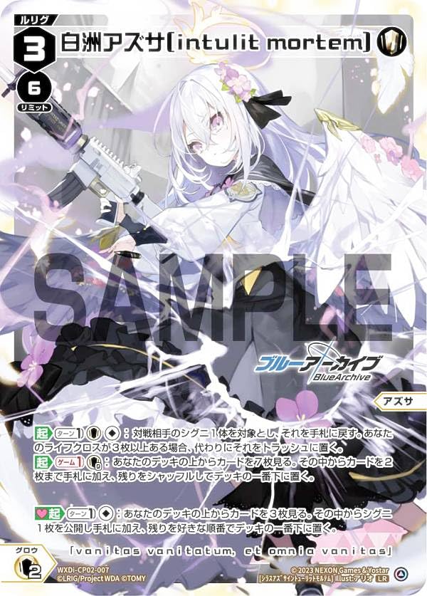 Amazon.co.jp: ウィクロス WXDi-CP02-007 白洲アズサ［intulit mortem