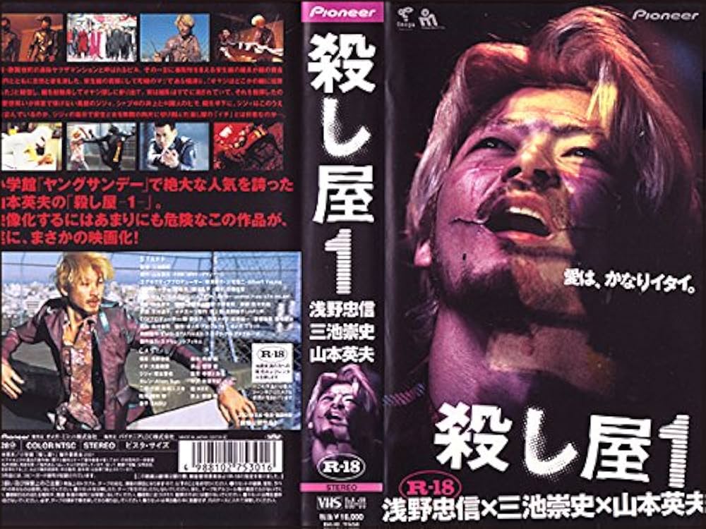 Amazon.co.jp: 殺し屋1 [VHS] : 浅野忠信, 大森南朋, 塚本晋也, 松尾