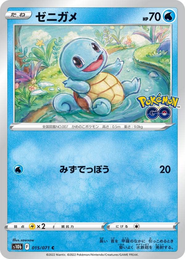 Amazon.co.jp: ポケモンカードゲーム S10b 015/071 ゼニガメ 水 (C
