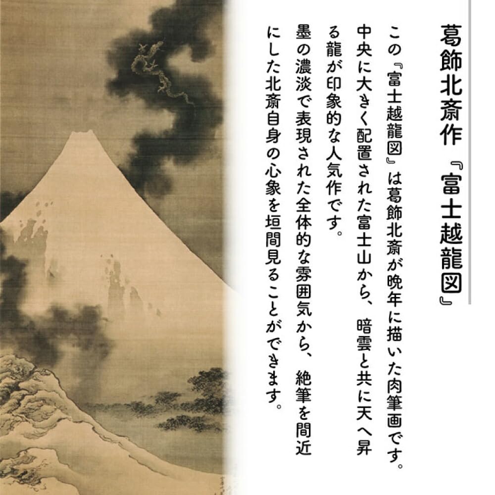 Amazon｜のれん工房 のれん 龍 葛飾北斎 富士越龍図 幅85cm×丈150cm