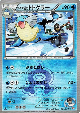 Amazon.co.jp: ポケモン 【シングルカード】アクア団のトドグラー CP1