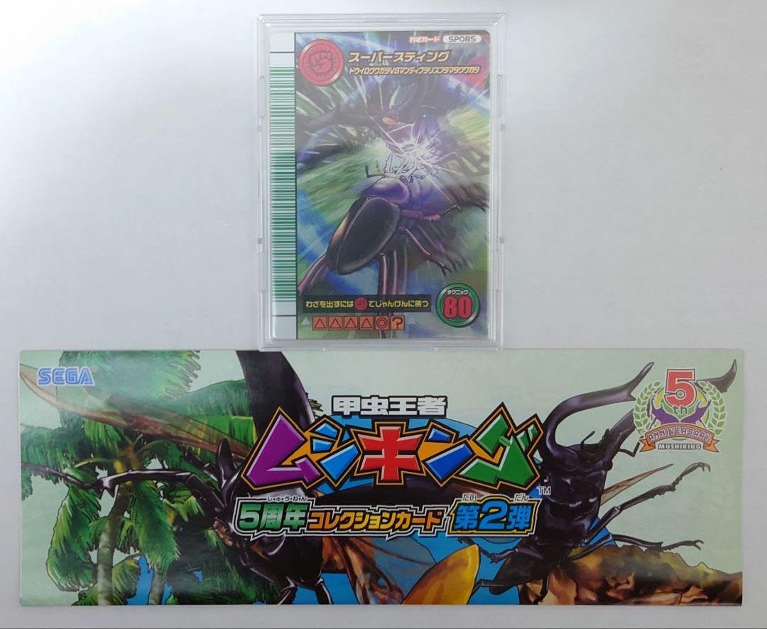 さ*う様 ムシキング 5周年 スーパー系9枚セット さ*う様