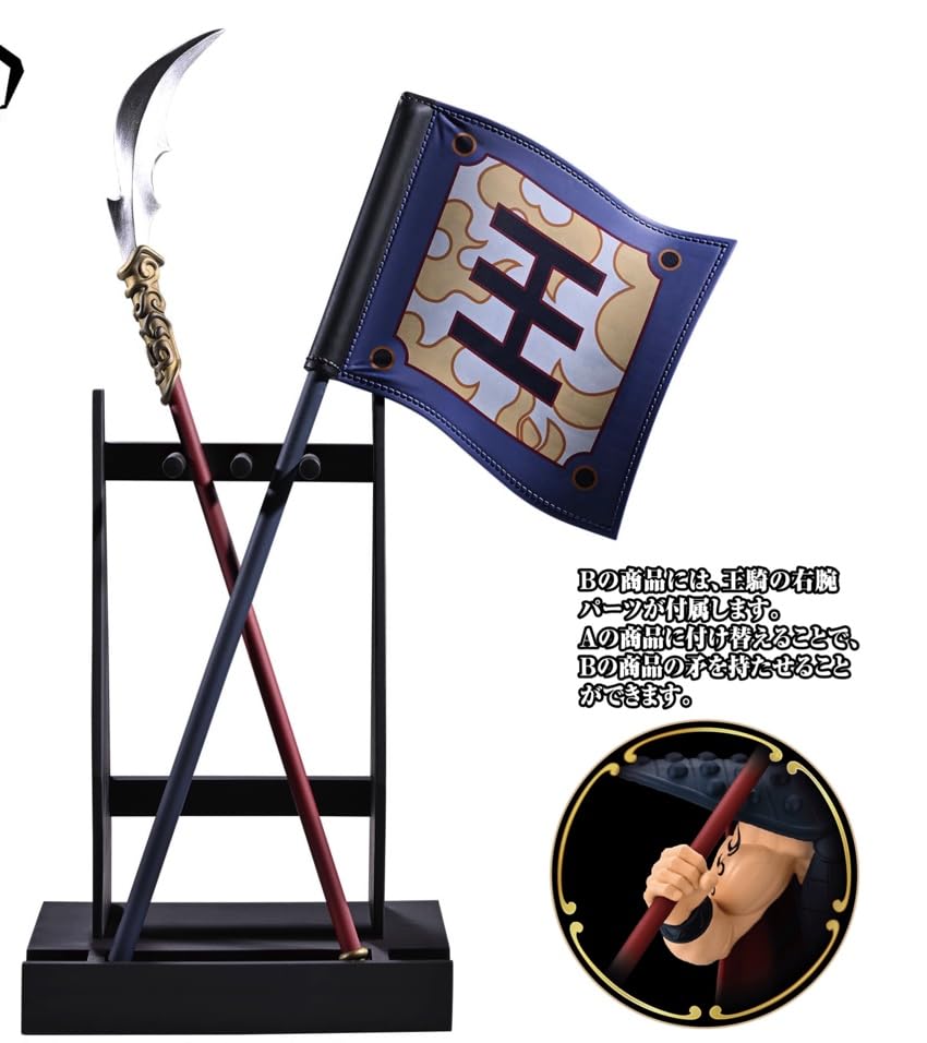 Amazon.co.jp: 王騎&王騎軍旗&矛&台座&付け替え用右腕パーツ