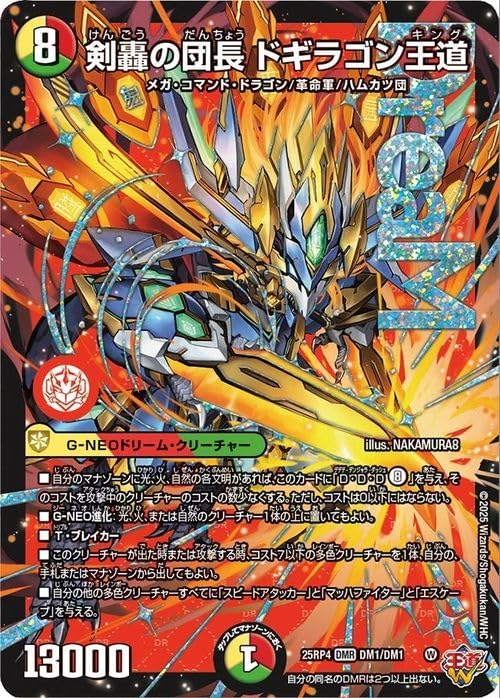 Amazon.co.jp: デュエルマスターズ 王道W 剣轟の団長 ドギラゴン王道