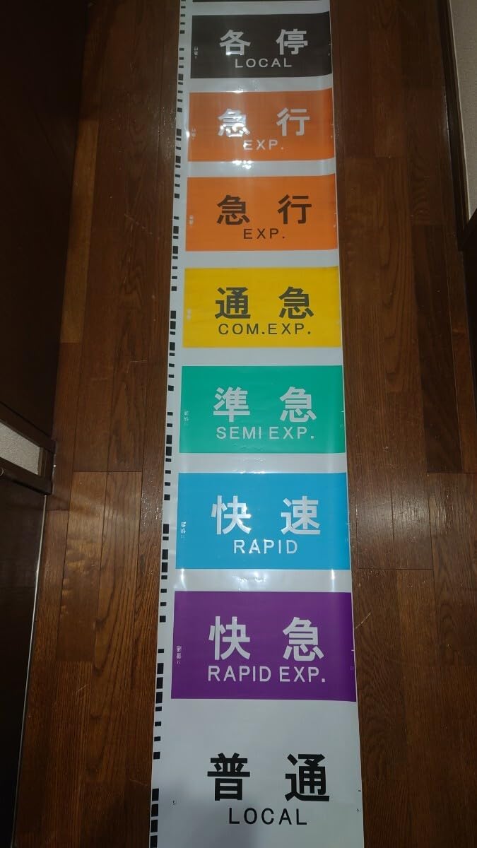Amazon.co.jp: 横浜高速鉄道みなとみらい線 Y500系 側面 種別 方向幕