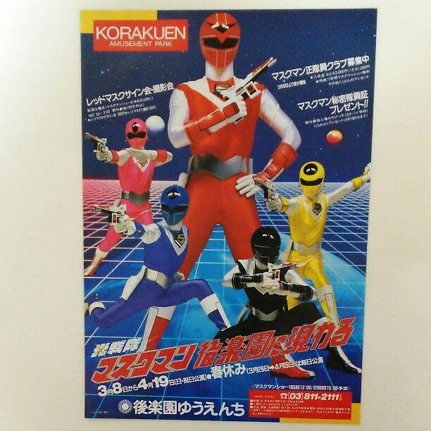 仮面ライダーBLACK ジバン ファイブマン サイン入りポスタ
