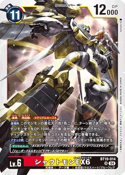 Amazon.co.jp: デジモンカードゲーム シャウトモンEX6 BT19-014 SR