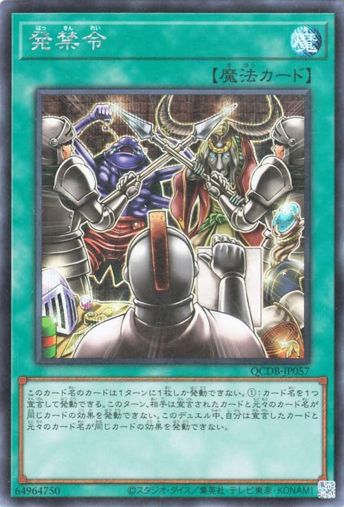 Amazon.co.jp: 遊戯王カード 発禁令(シークレットレア) QUARTER