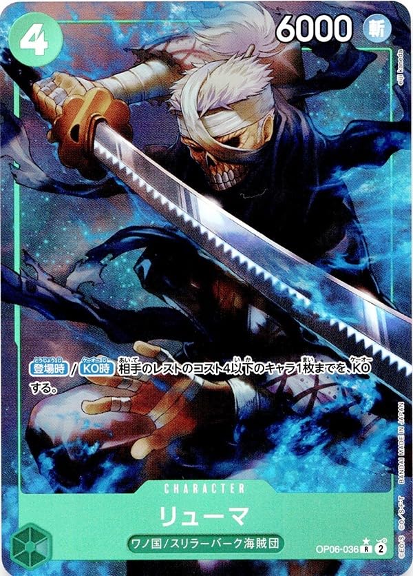 Amazon.co.jp: ワンピースカードゲーム リューマ 緑 R ONE PIECE CARD