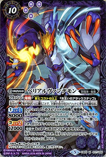 Amazon.co.jp: バトルスピリッツ ベリアルヴァンデモン（Mレア