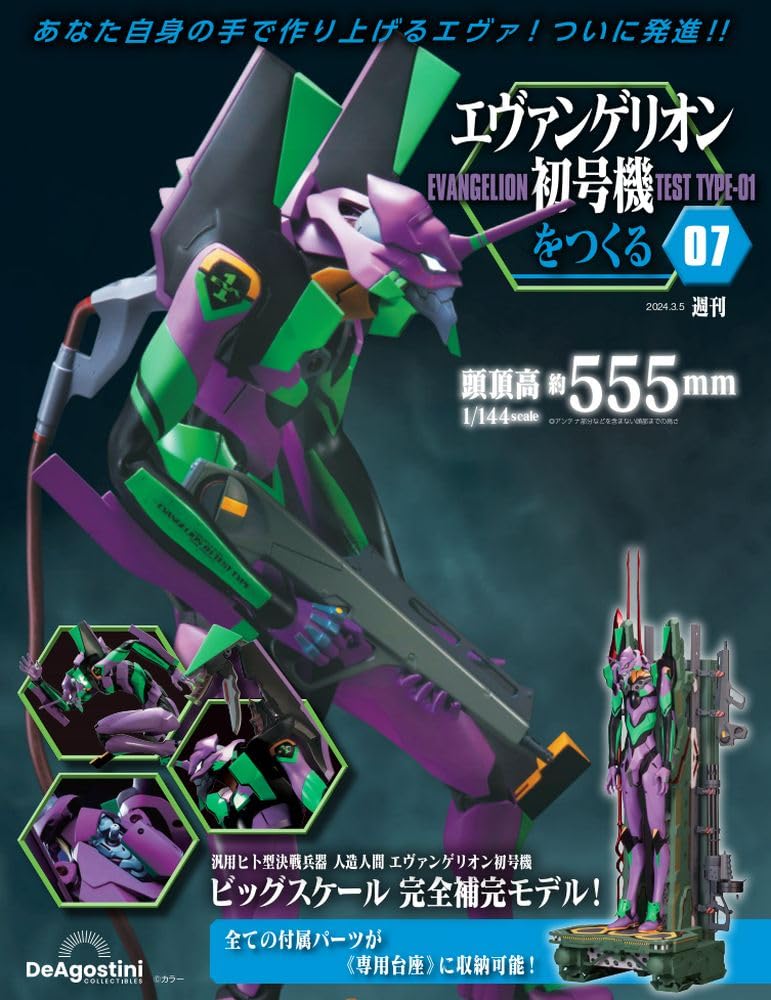 Amazon.co.jp: エヴァンゲリオン初号機をつくる 7号 [分冊百科