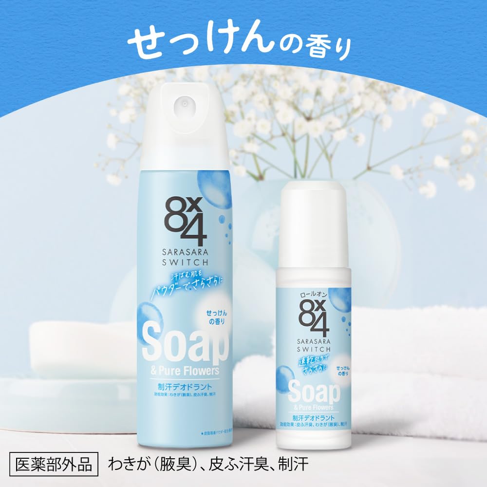 Amazon | エイトフォー 8x4 パウダースプレー せっけん 150g | エイト