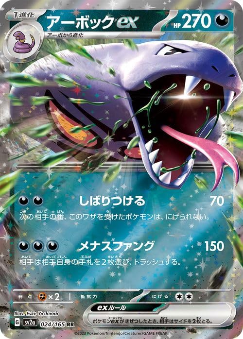 Amazon.co.jp: ポケモンカード151 sv2a 強化拡張パック アーボックex