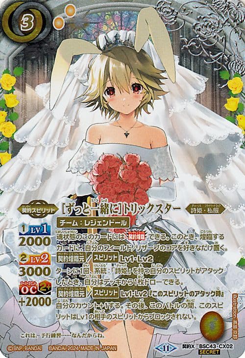 Amazon.co.jp: バトルスピリッツ ［ずっと一緒に］トリックスター