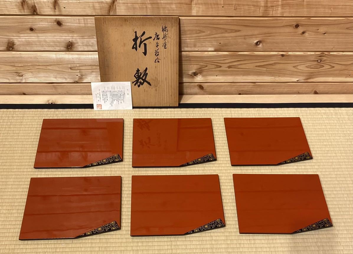 Amazon.co.jp: 茶道具『輪島塗唐草蒔絵折敷「谷内直人」作6枚揃え』共
