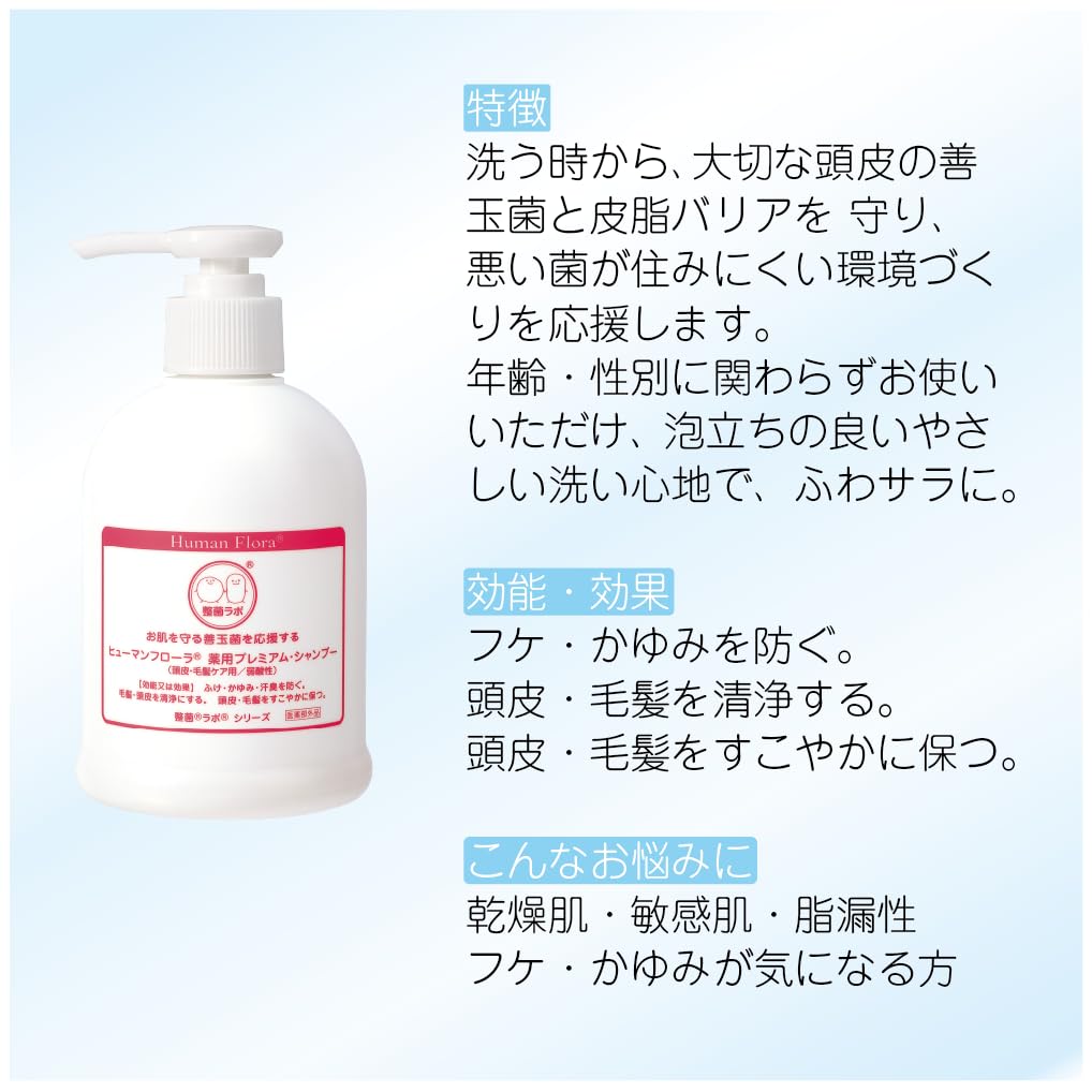 Amazon.co.jp: ヒューマンフローラ 薬用プレミアムシャンプー(医薬部外