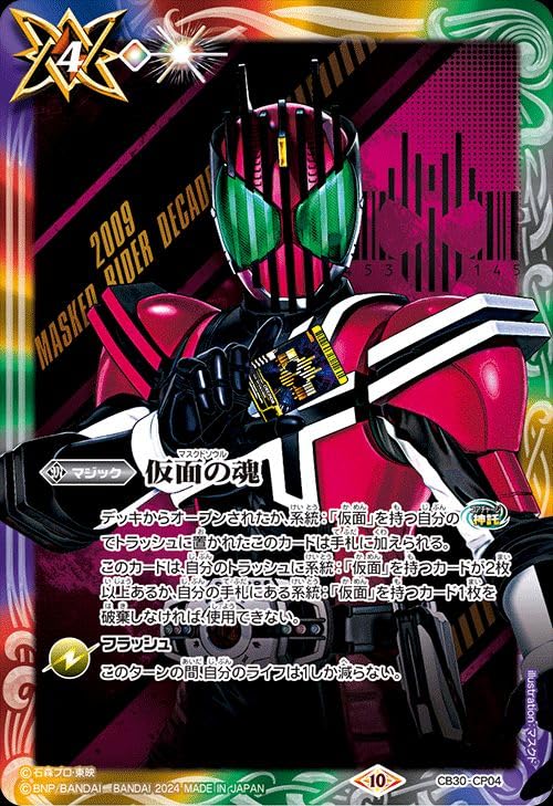 Amazon.co.jp: バトルスピリッツ 仮面の魂(仮面ライダーディケイド