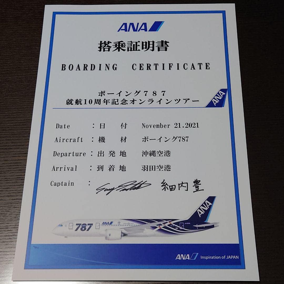Amazon.co.jp: ボーイング787 就航10周年 搭乗証明書 直筆サイン