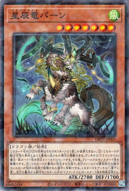Amazon.co.jp: 遊戯王カード 星辰竜パーン(ノーマルパラレル