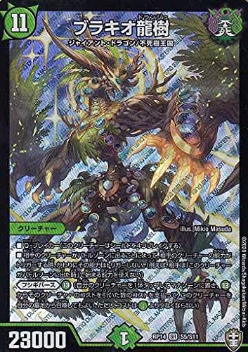 Amazon.co.jp: デュエルマスターズ DMRP14 S5/S11 ブラキオ龍樹 (SR