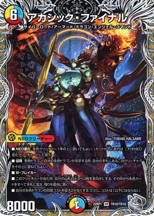 Amazon.co.jp: デュエルマスターズ アカシック・ファイナル(20th銀