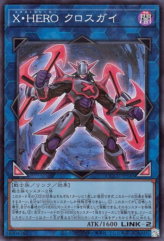 Amazon.co.jp: 遊戯王カード X・HERO クロスガイ(スーパーレア