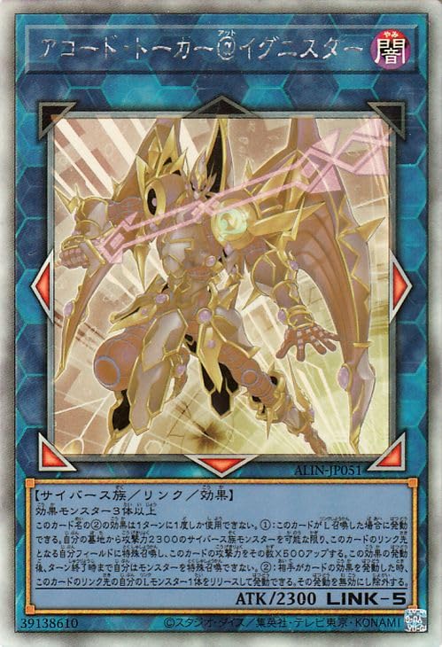Amazon.co.jp: 遊戯王カード アコード・トーカー＠イグニスター(ホロ