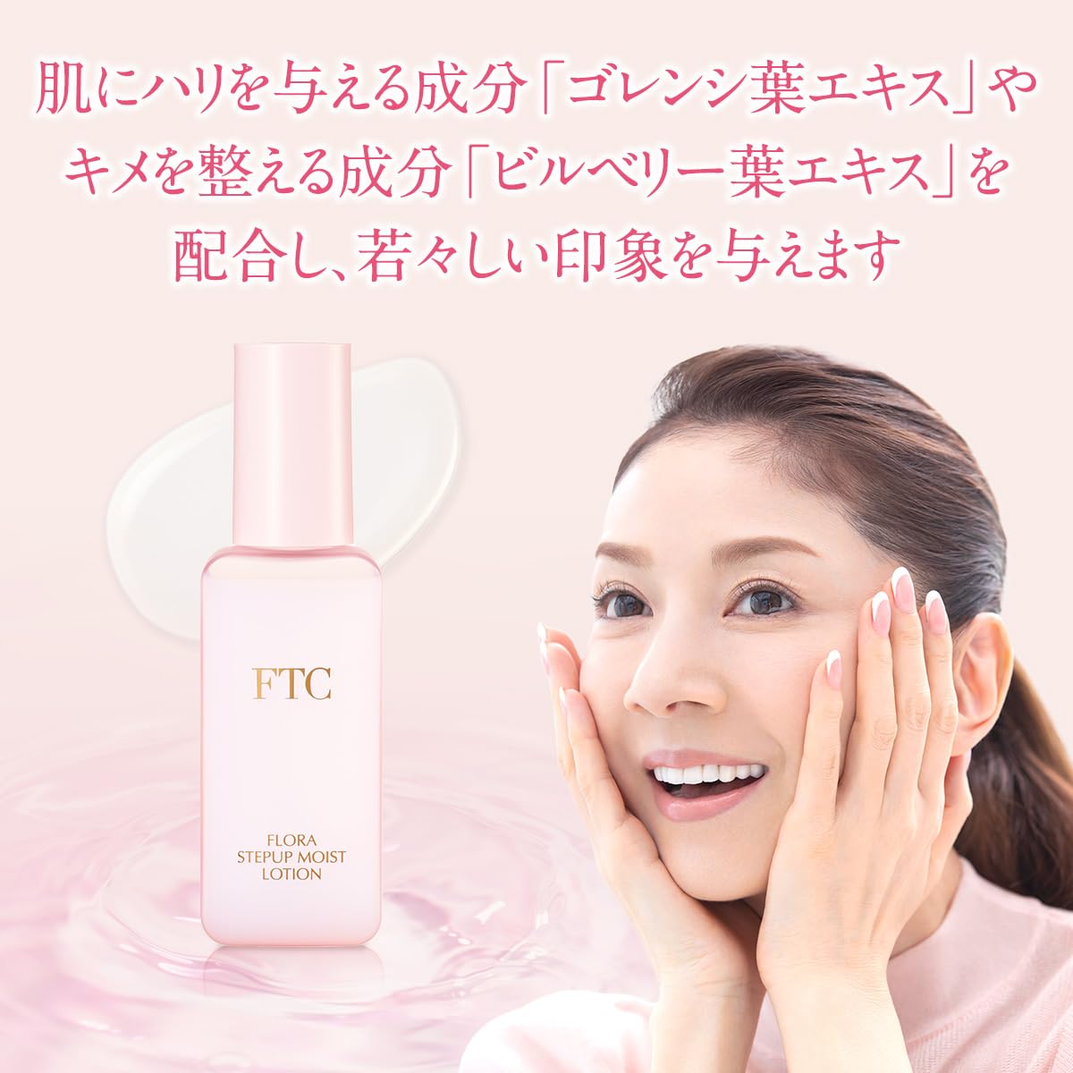Amazon | 【公式】君島十和子 FTC フローラ ステップアップ モイスト