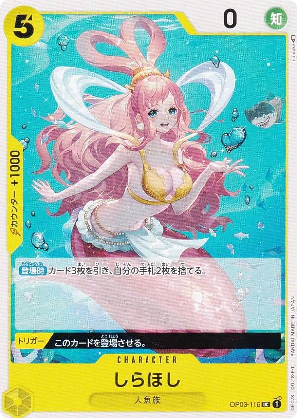 Amazon.co.jp: ワンピースカードゲーム OP03-116 しらほし (U
