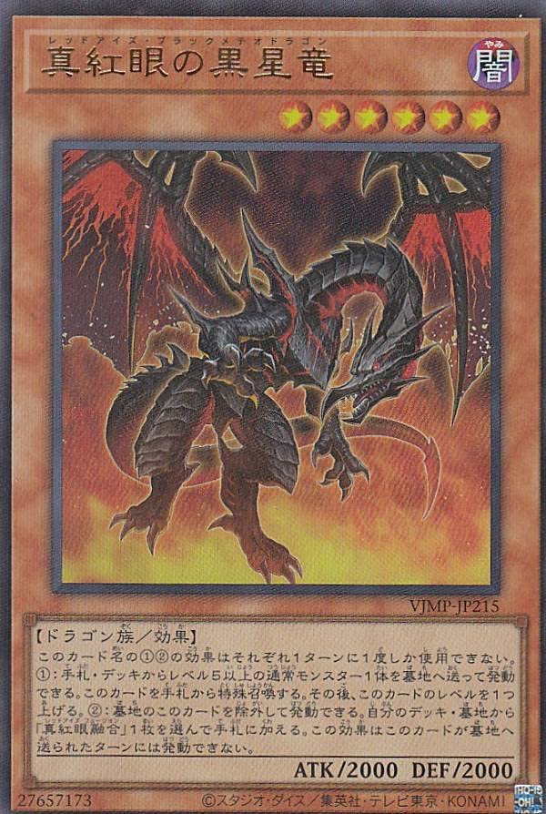 Amazon.co.jp: 遊戯王 VJMP-JP215 真紅眼の黒星竜 (日本語版 ウルトラ