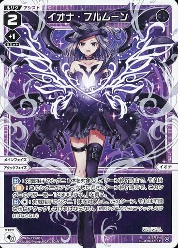 Amazon.co.jp: WIXOSS ウィクロス WXDi-P13-035 イオナ・フルムーン