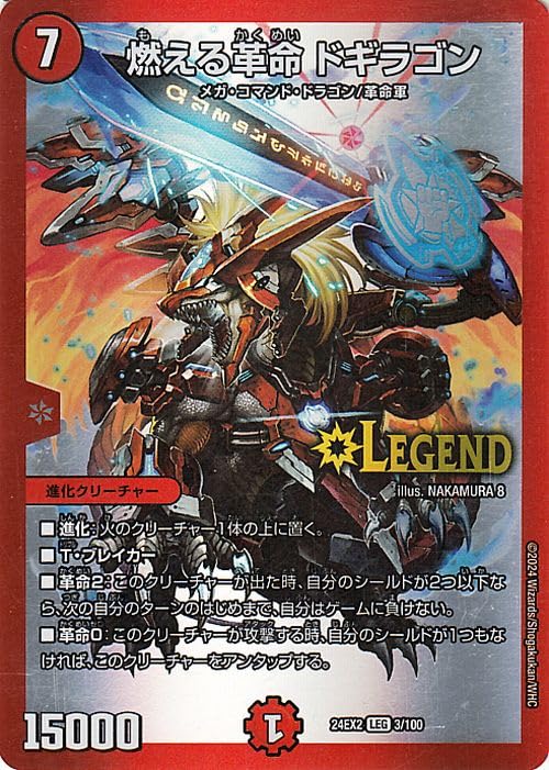 Amazon.co.jp: デュエルマスターズ 燃える革命 ドギラゴン(レジェンド