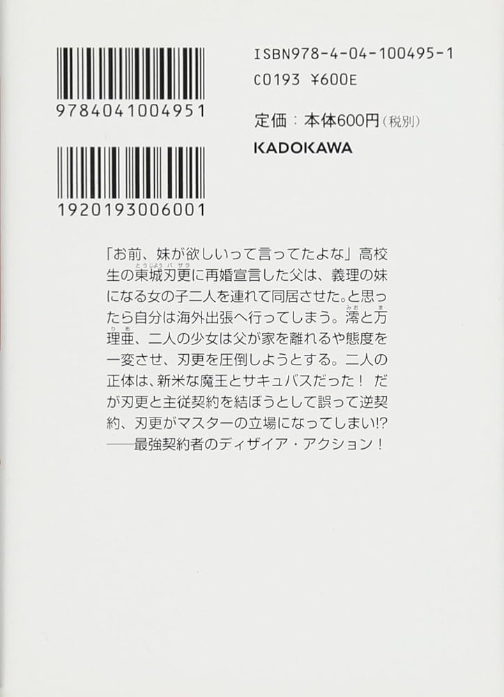 Amazon.co.jp: 新妹魔王の契約者I (角川スニーカー文庫) : 上栖 綴人