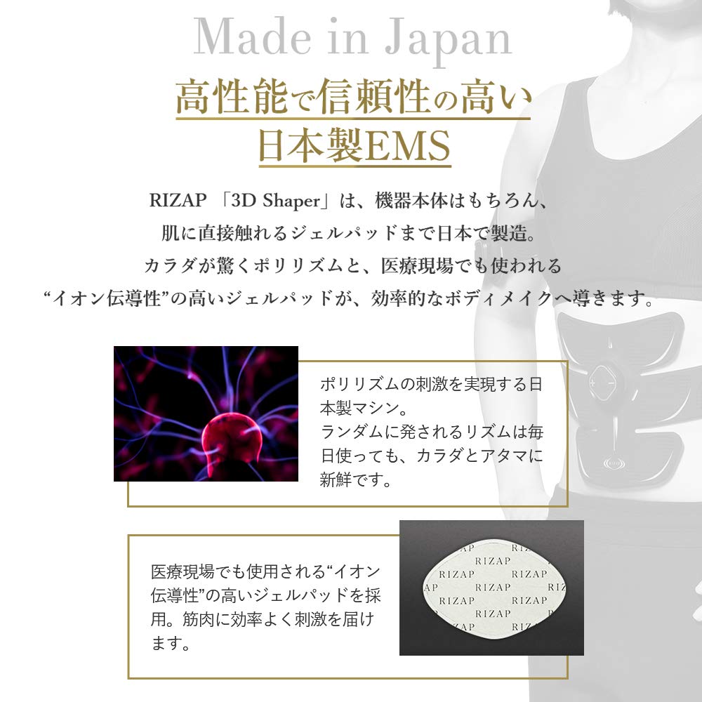 Amazon.co.jp: RIZAP ライザップ EMS 腹筋ベルト [3D Shaper] 3D Core