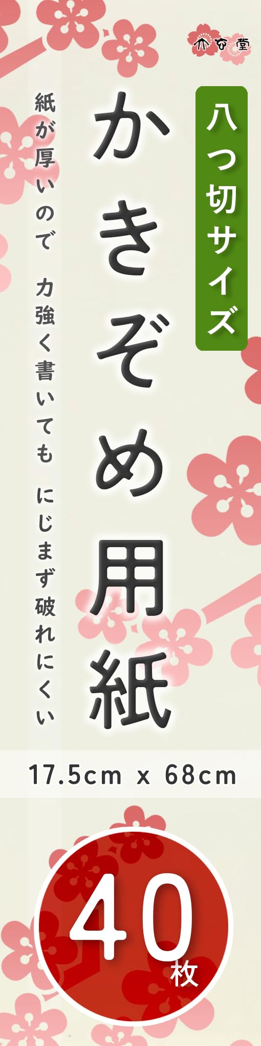 Amazon.co.jp: 大玄堂 書道 習字 かきぞめ用紙 「 八つ切 40枚